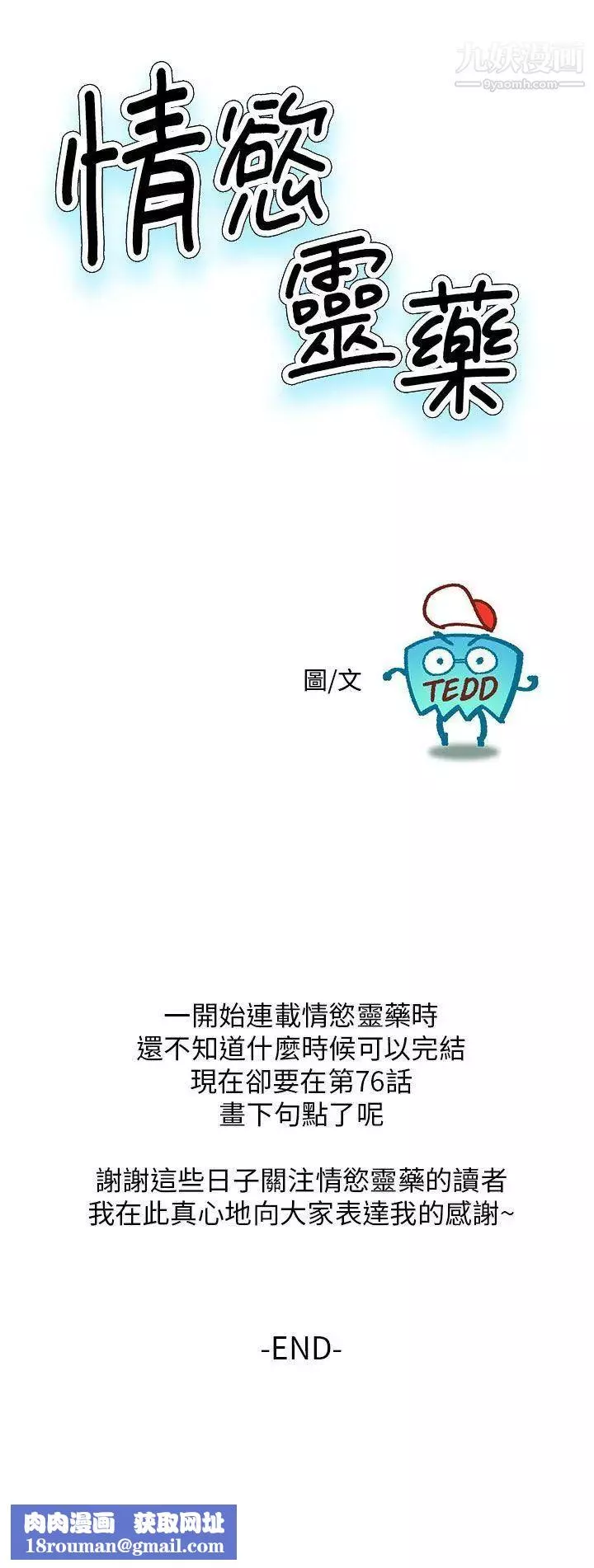 情慾灵药-最终话 - 图片 32