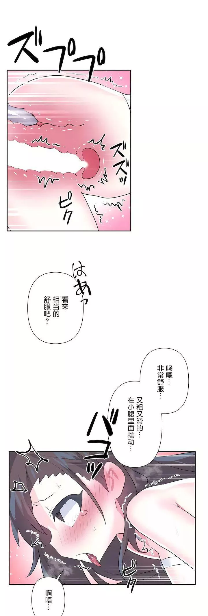 愛愛仙境第三季78話