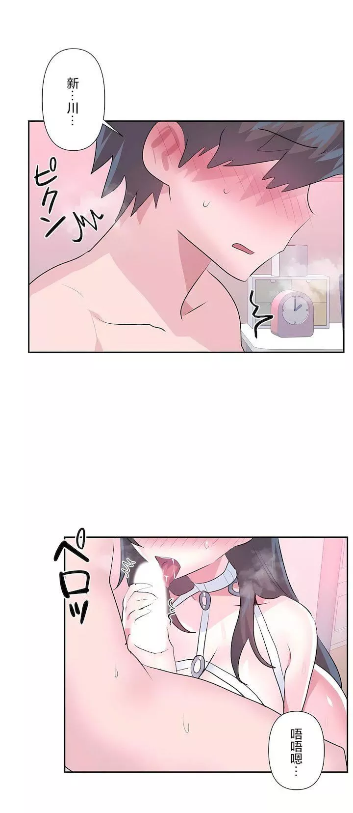 爱爱仙境-第三季79话 - 图片 3