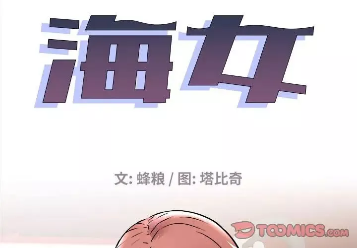 海女-第37话 - 图片 2
