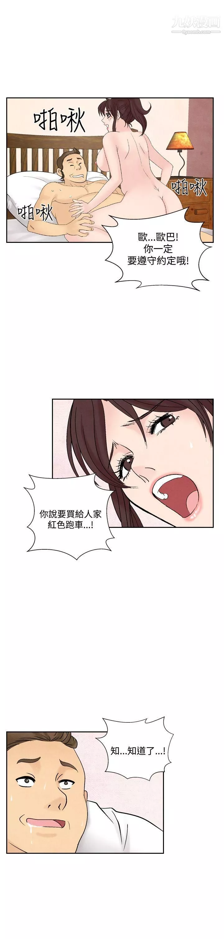 夜花-第32话 - 图片 17