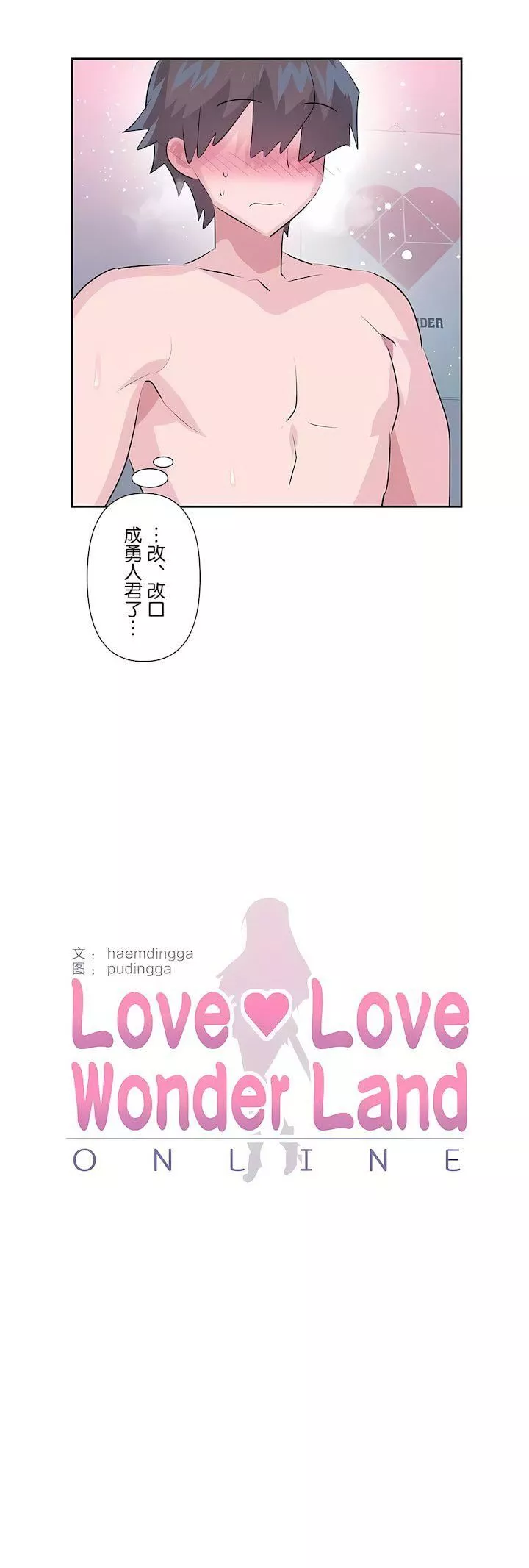 愛愛仙境第三季79話