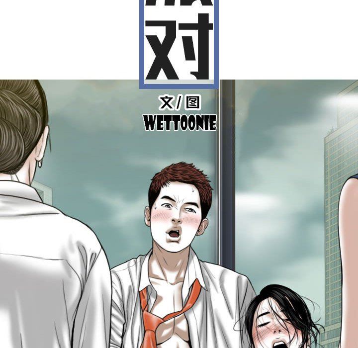 換“友”派對第23話