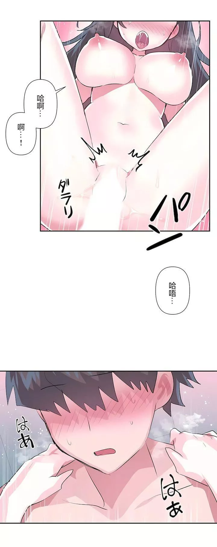 愛愛仙境第三季79話