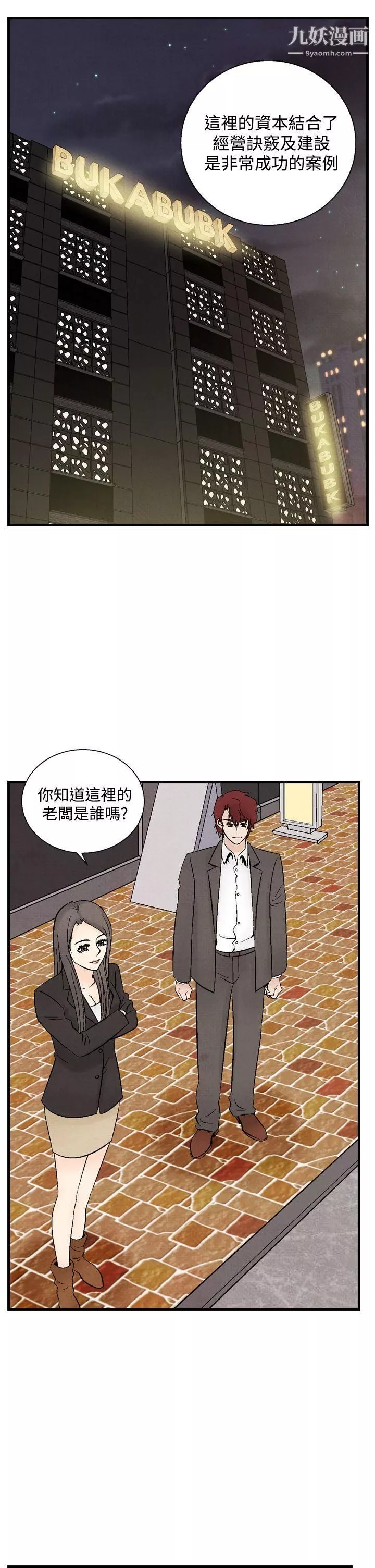 夜花-第34话 - 图片 5
