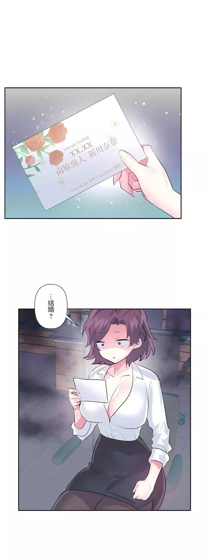 愛愛仙境第三季80話
