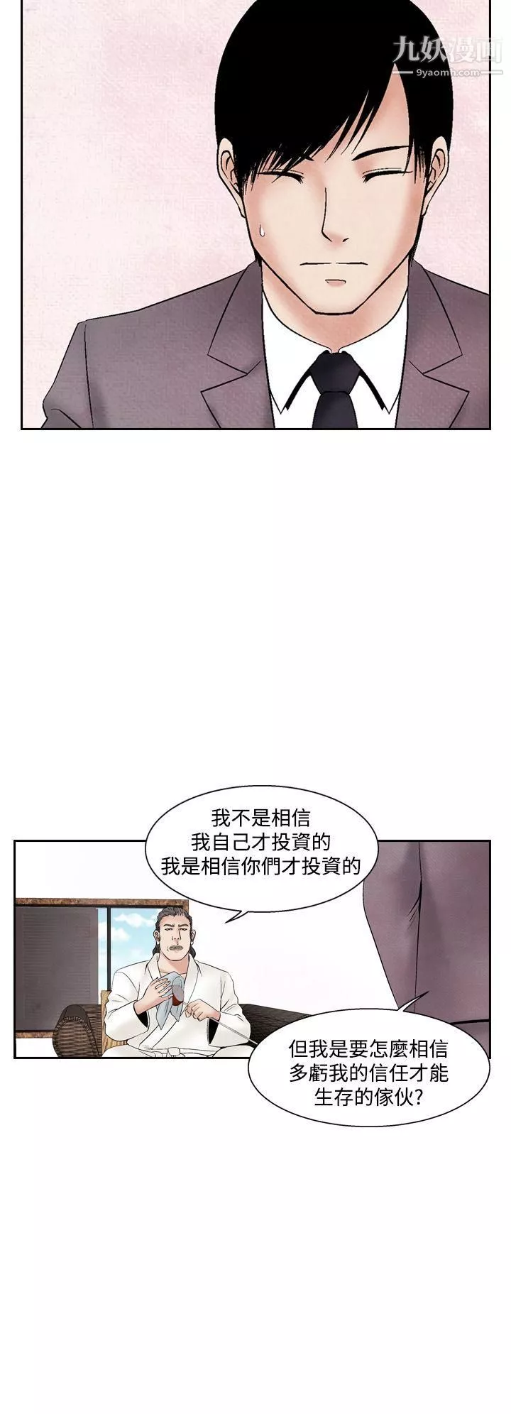 夜花-第35话 - 图片 6