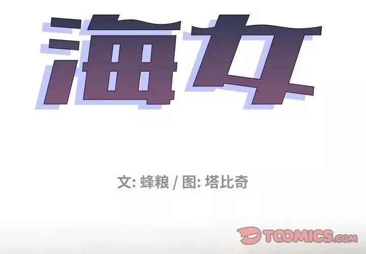 海女第38話