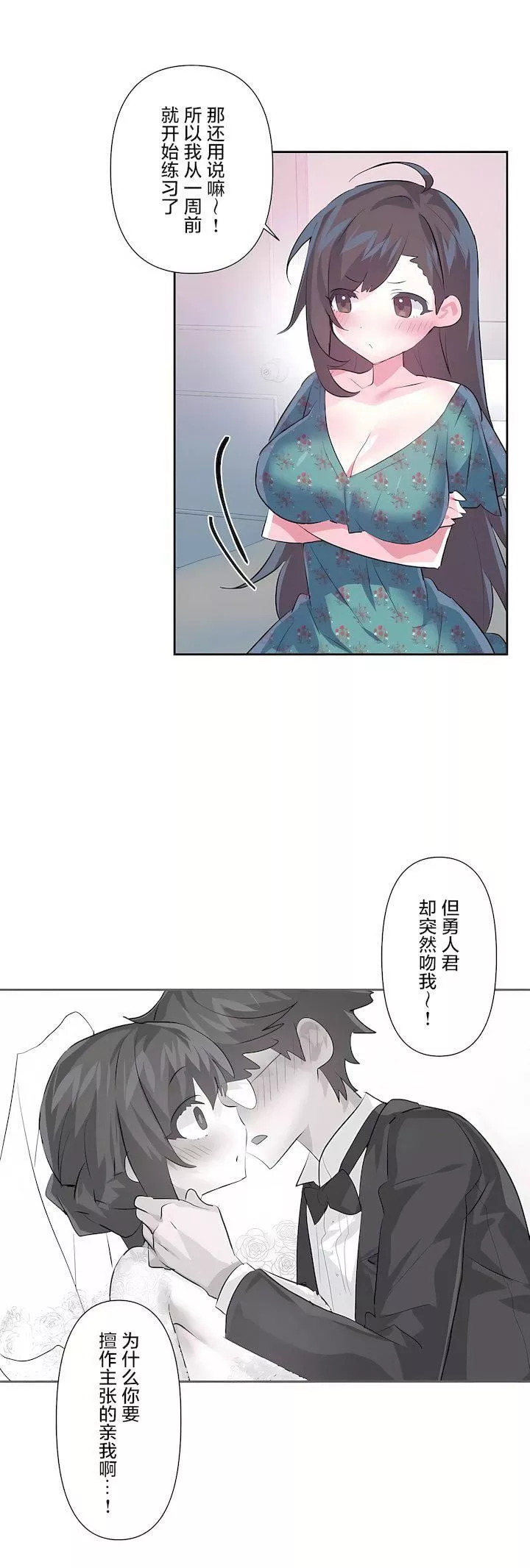 爱爱仙境-第三季80话 - 图片 41