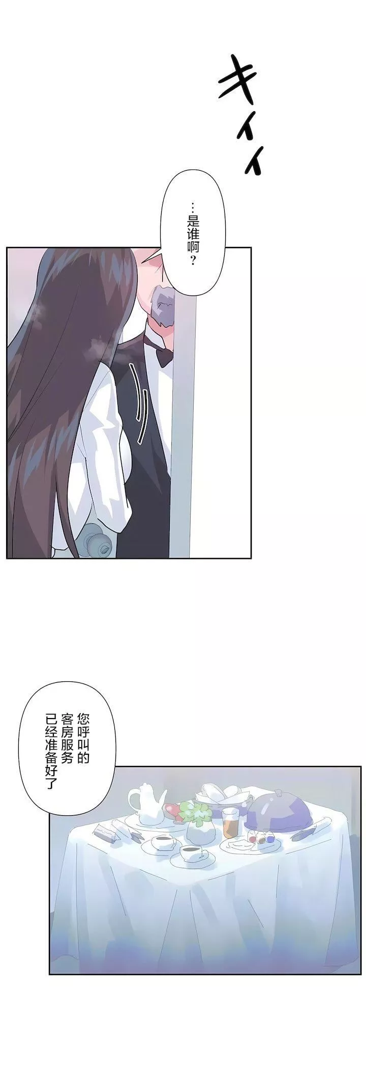 愛愛仙境第三季81話