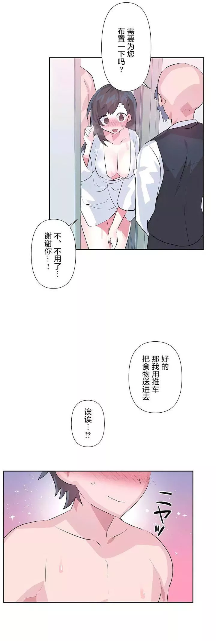 爱爱仙境-第三季81话 - 图片 7