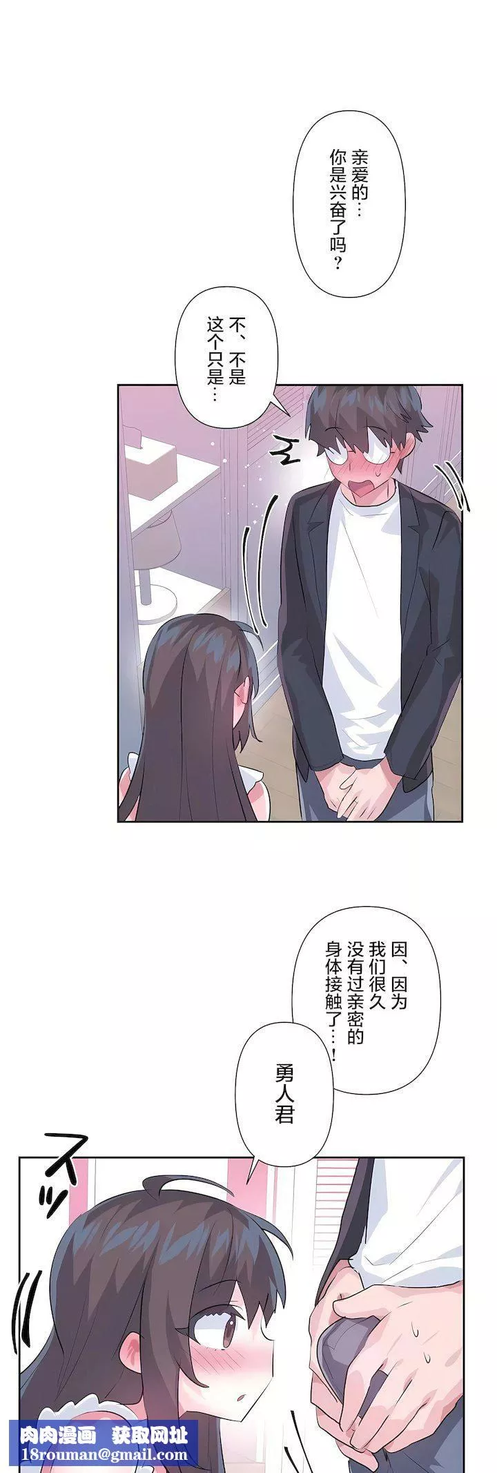 爱爱仙境-第三季81话 - 图片 25