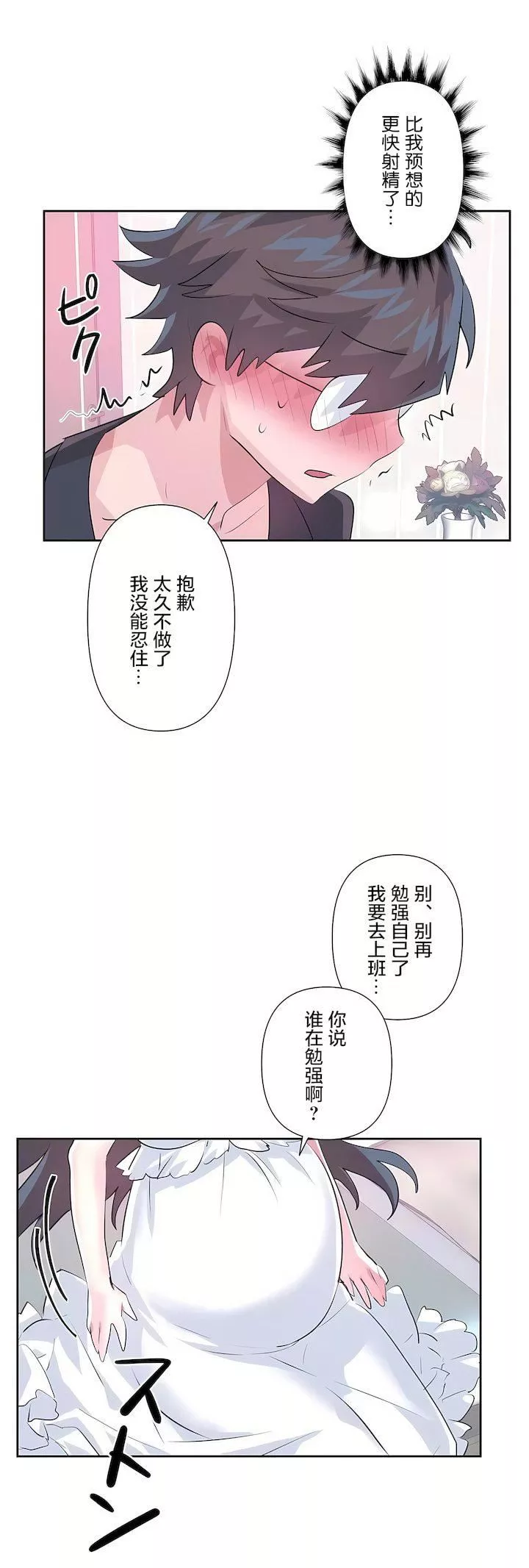 愛愛仙境第三季81話