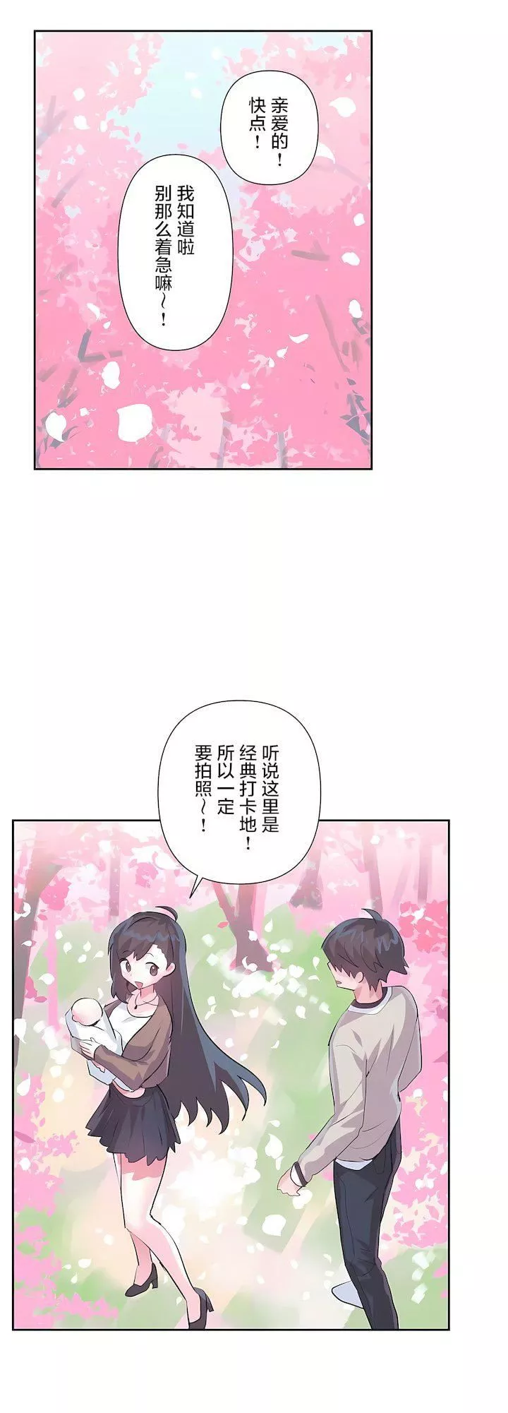 爱爱仙境-第三季81话 - 图片 42