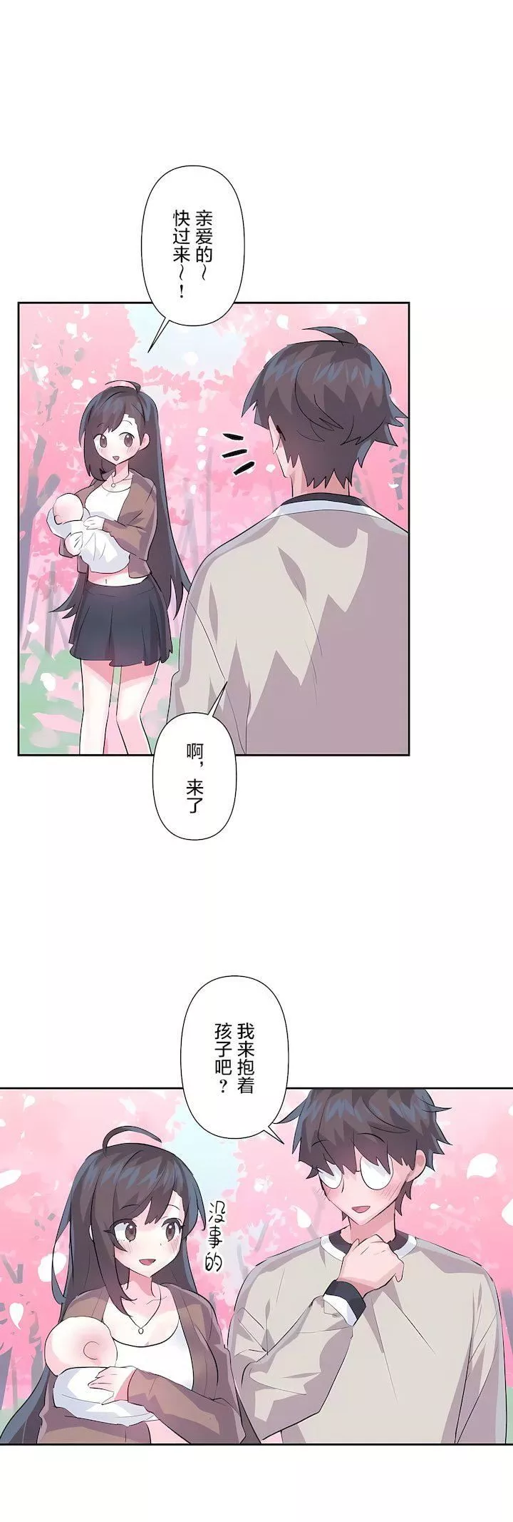 愛愛仙境第三季81話