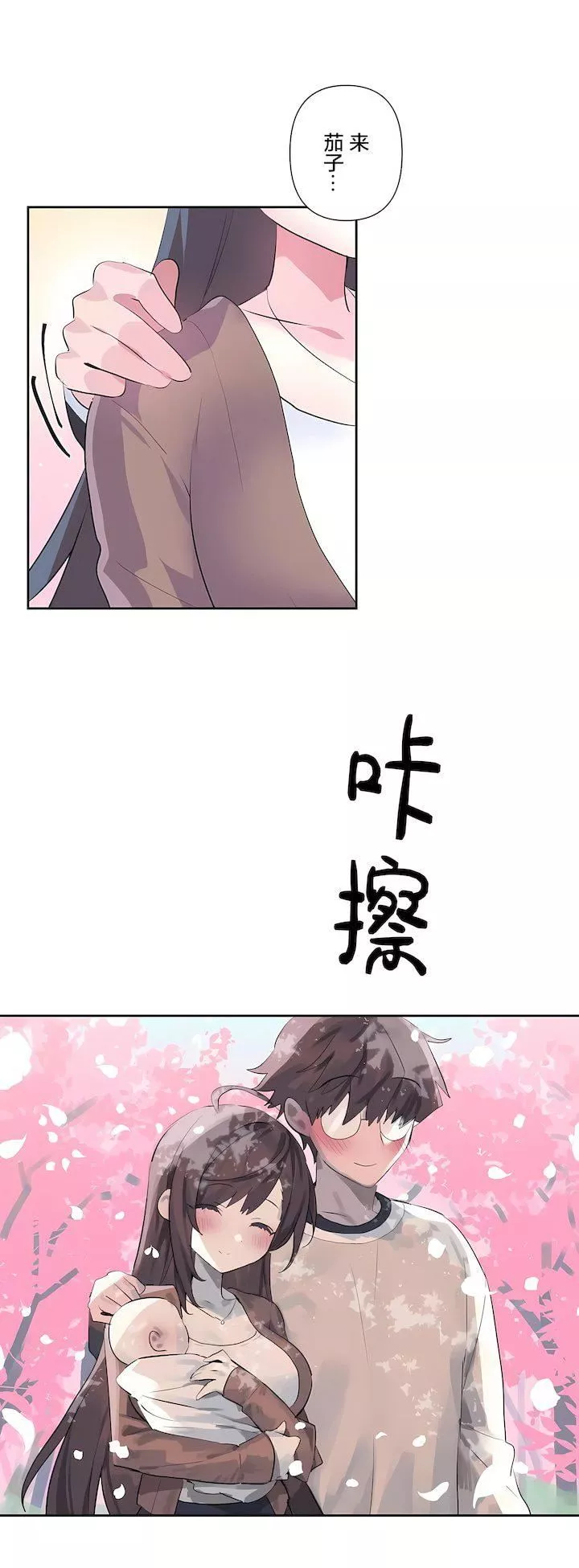 愛愛仙境第三季81話
