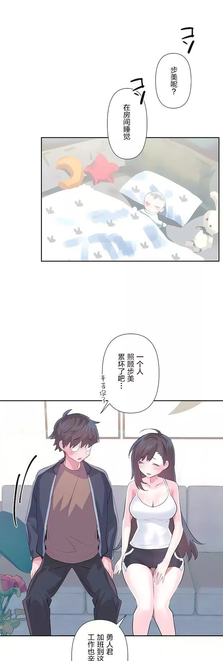爱爱仙境-第三季-最终话 - 图片 3
