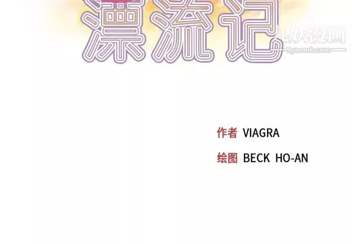 15少女漂流记-第3话 - 图片 3