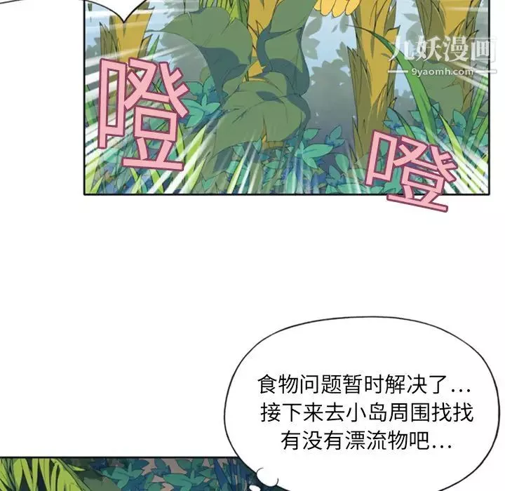 15少女漂流记-第3话 - 图片 16
