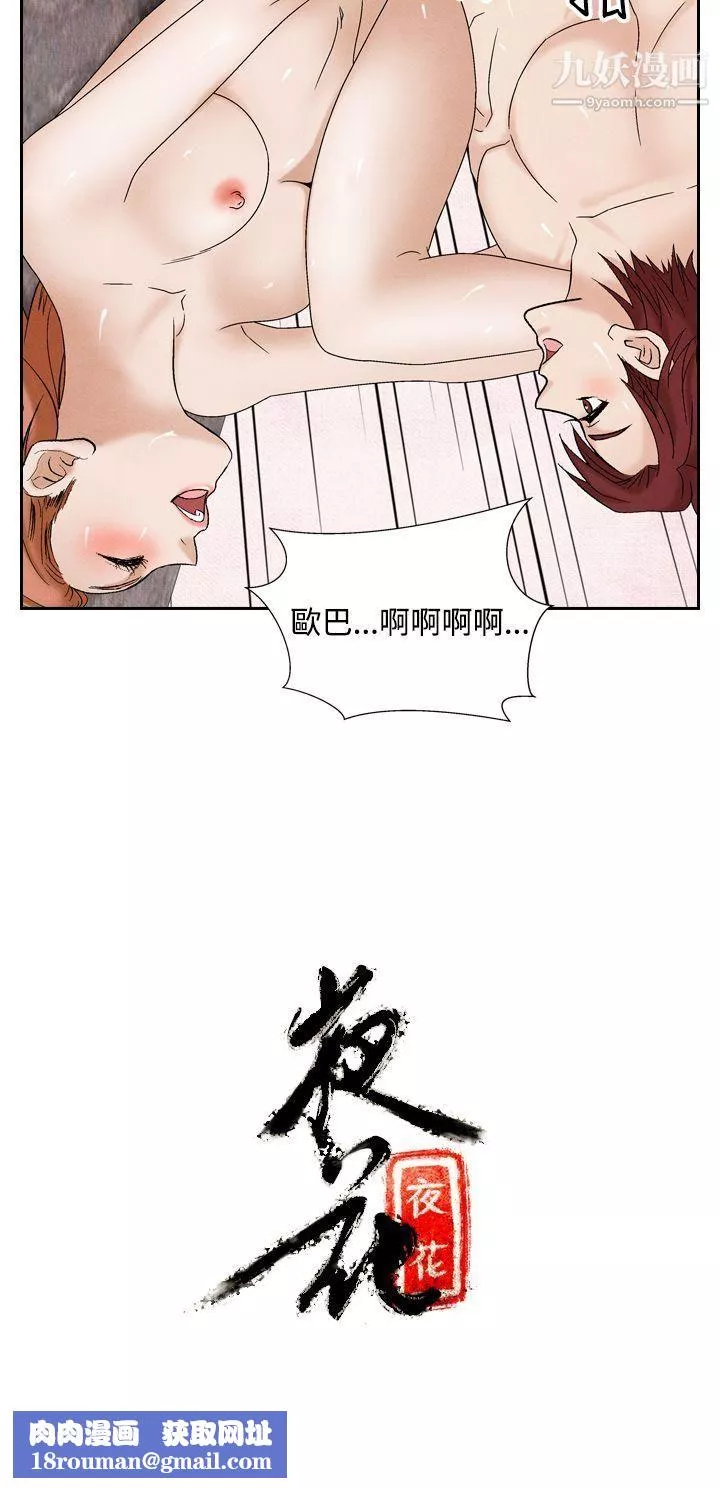夜花第38話