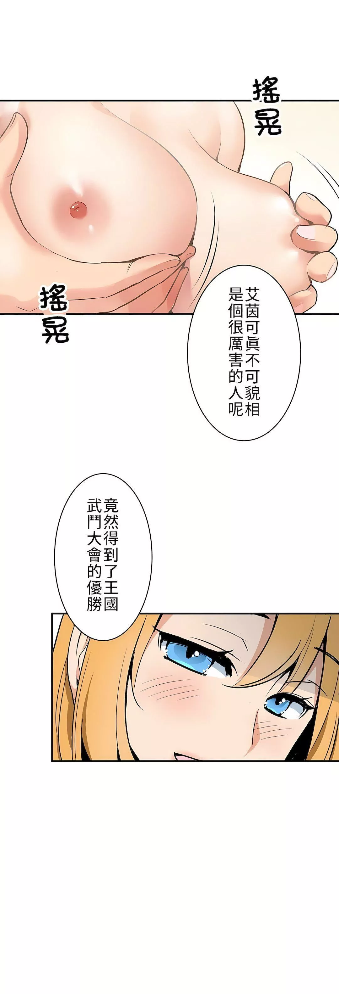 好色勇者大人-第1话 - 图片 5