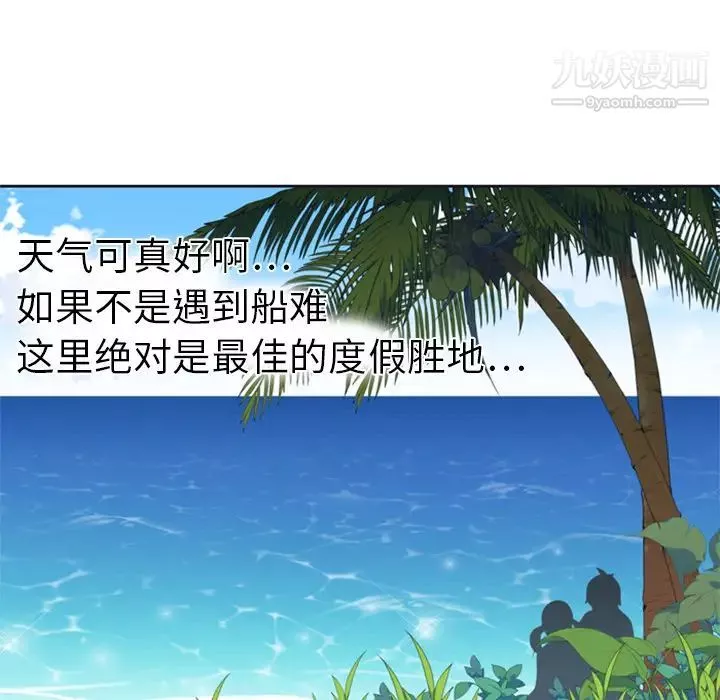 15少女漂流记-第3话 - 图片 24