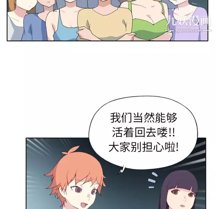 15少女漂流记-第3话 - 图片 39