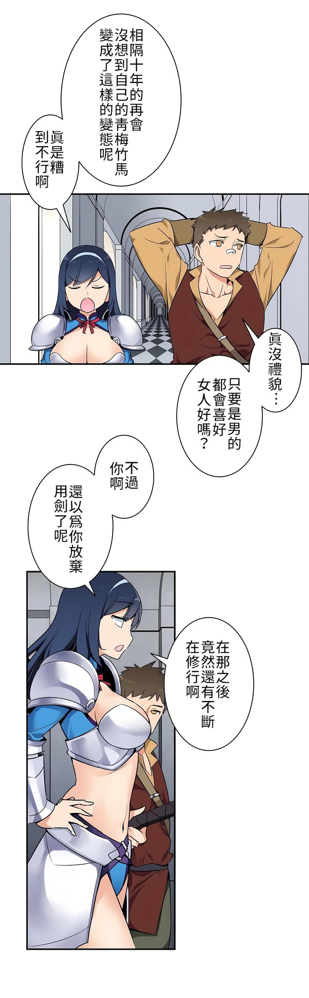 好色勇者大人第1话