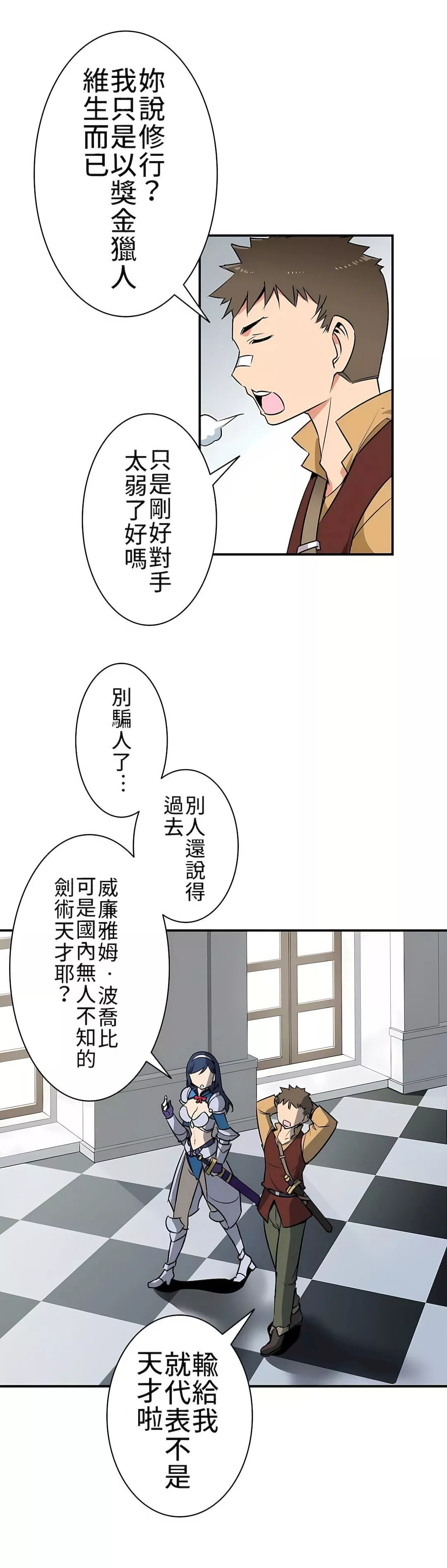 好色勇者大人-第1话 - 图片 22