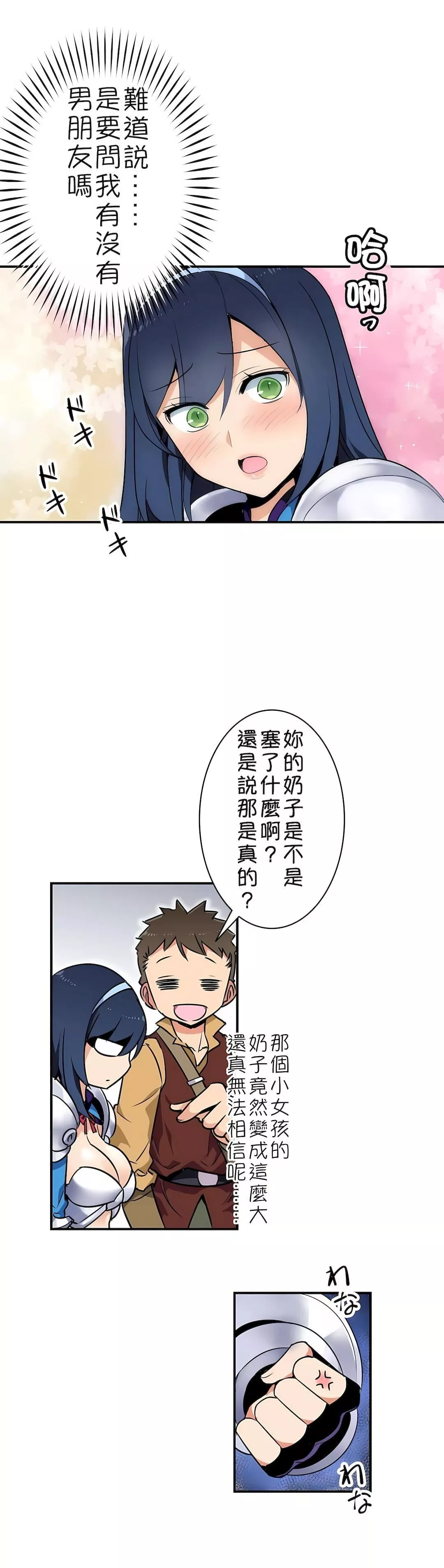 好色勇者大人第1話