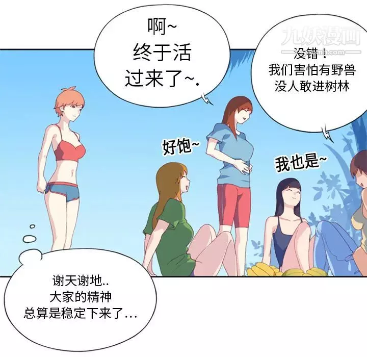 15少女漂流记-第3话 - 图片 57