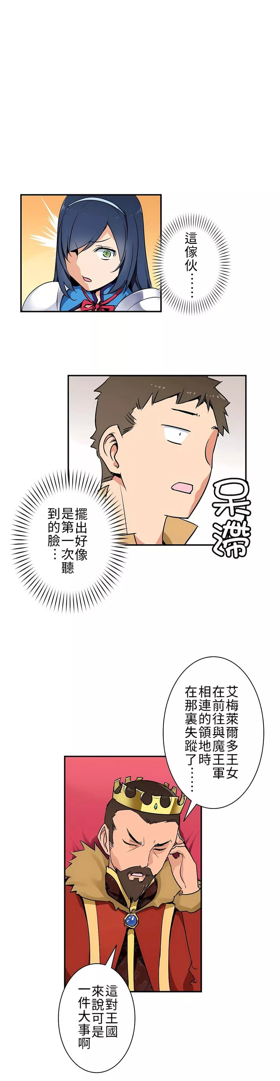 好色勇者大人第1話