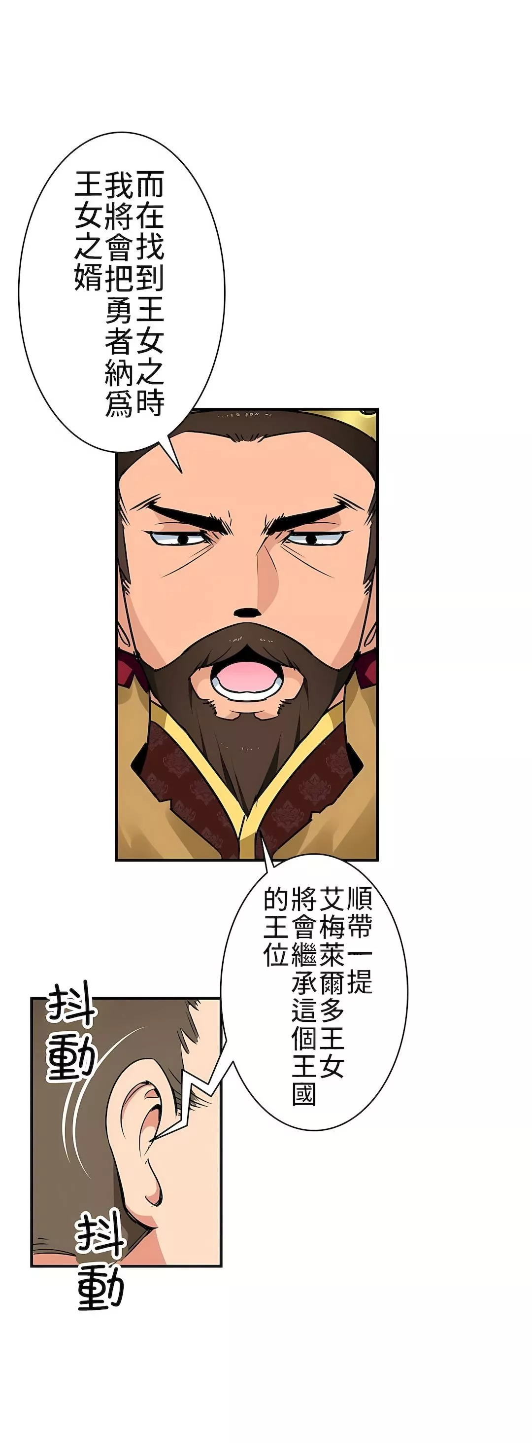 好色勇者大人-第1话 - 图片 33