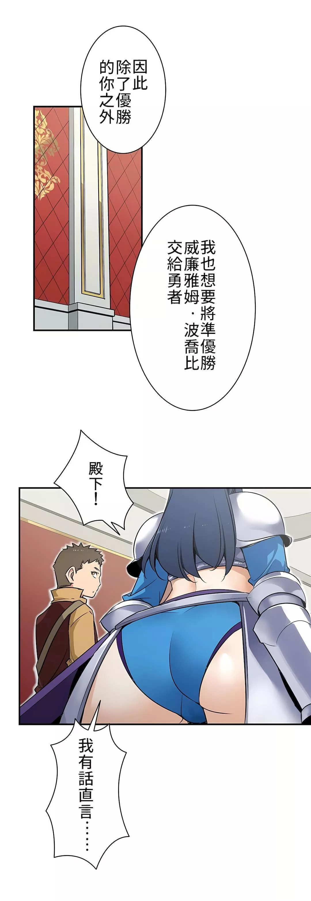 好色勇者大人第1話