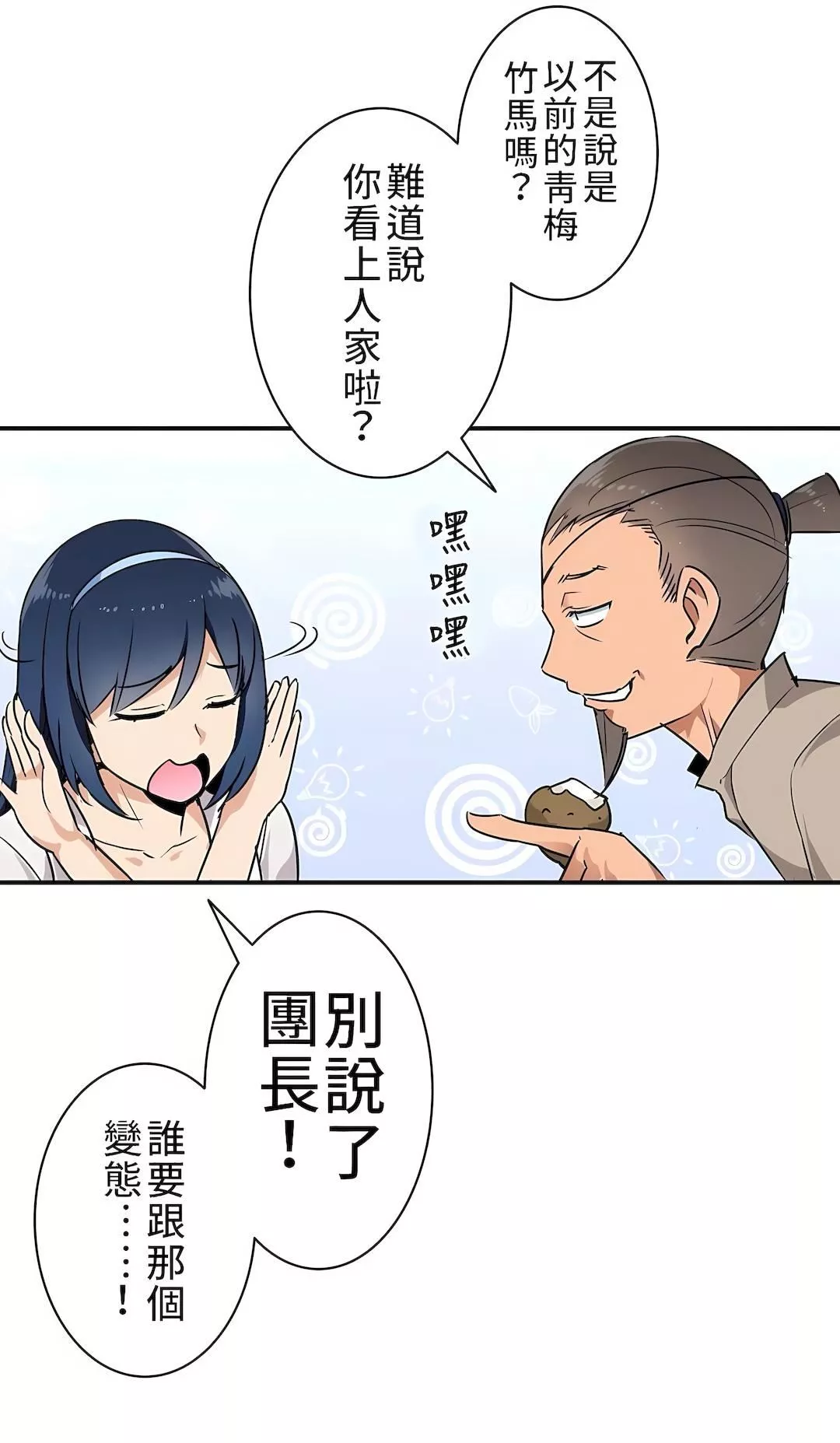 好色勇者大人第2話