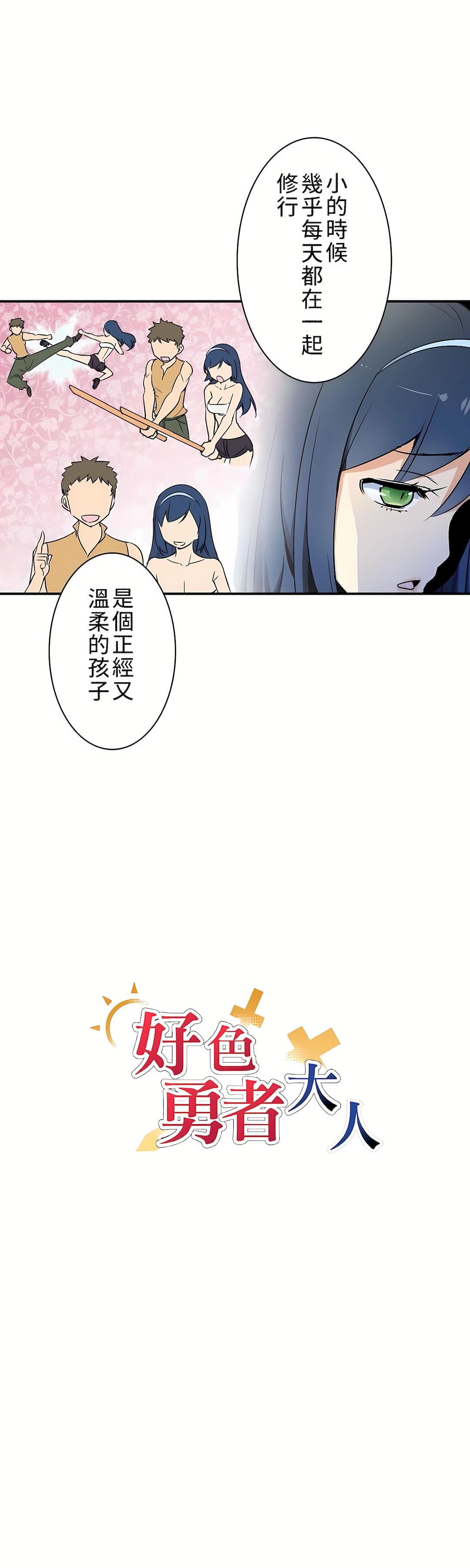 好色勇者大人第2話