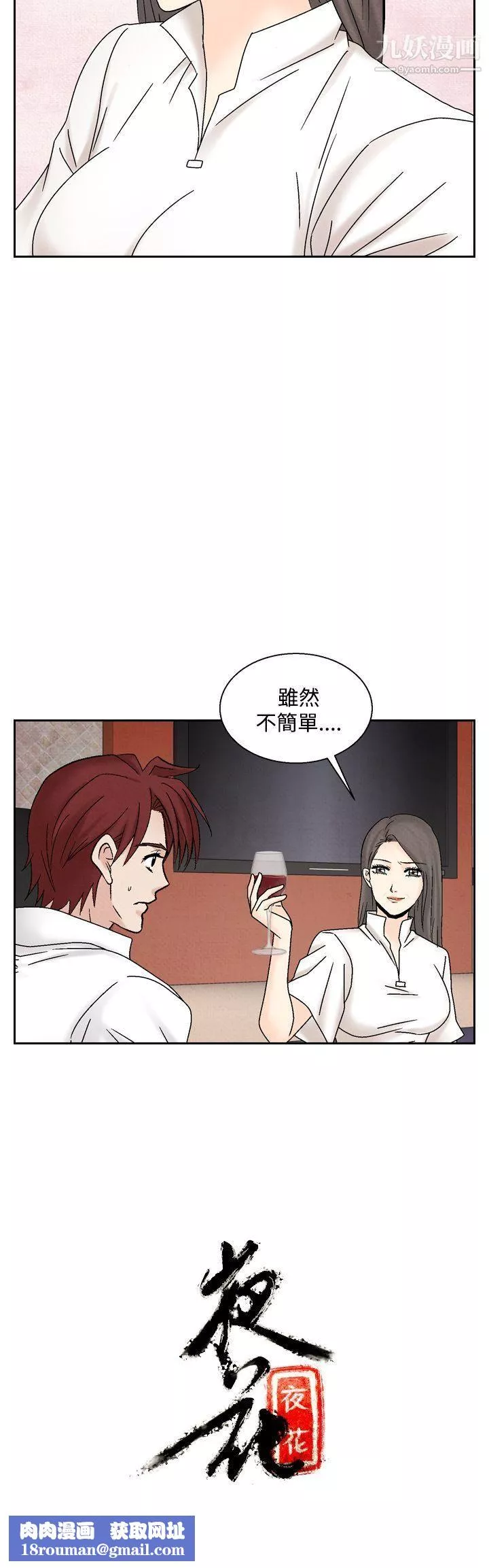 夜花-第40话 - 图片 24