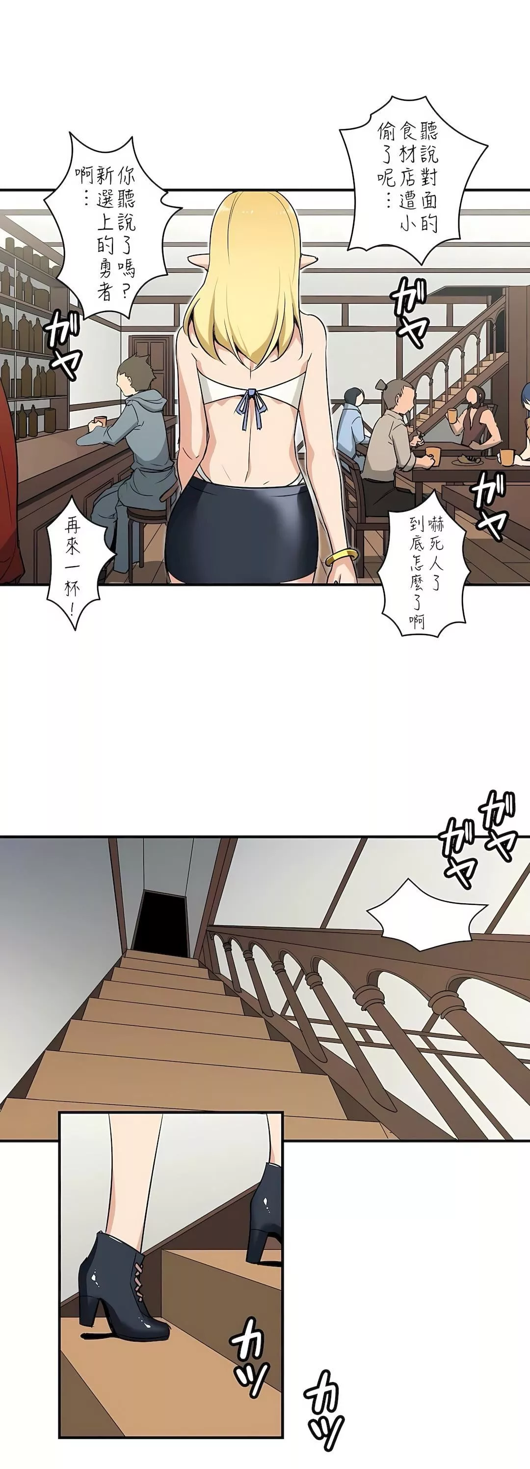 好色勇者大人-第2话 - 图片 6