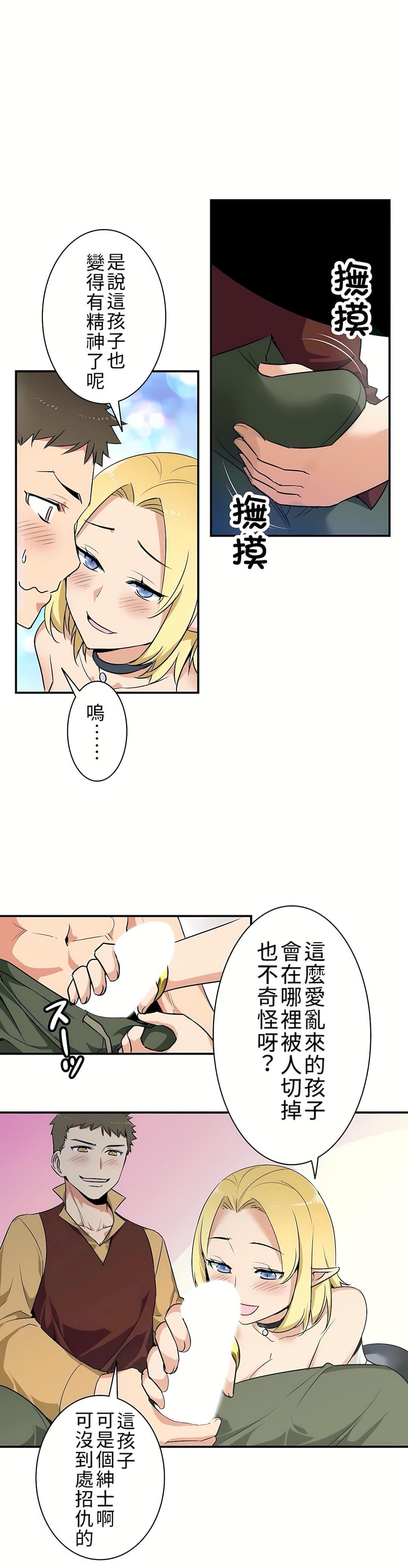 好色勇者大人第2话