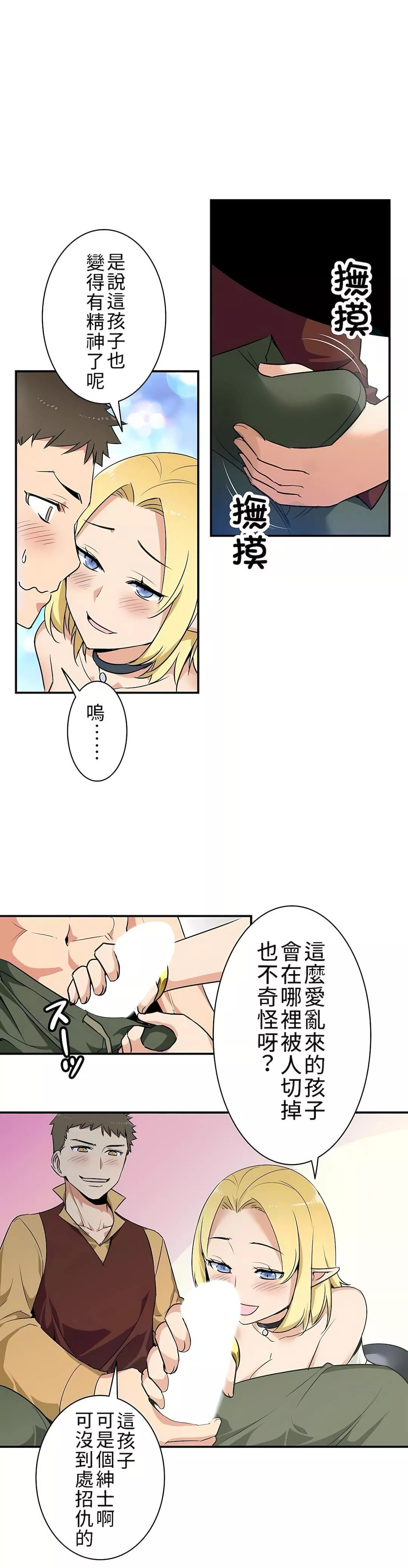好色勇者大人第2話