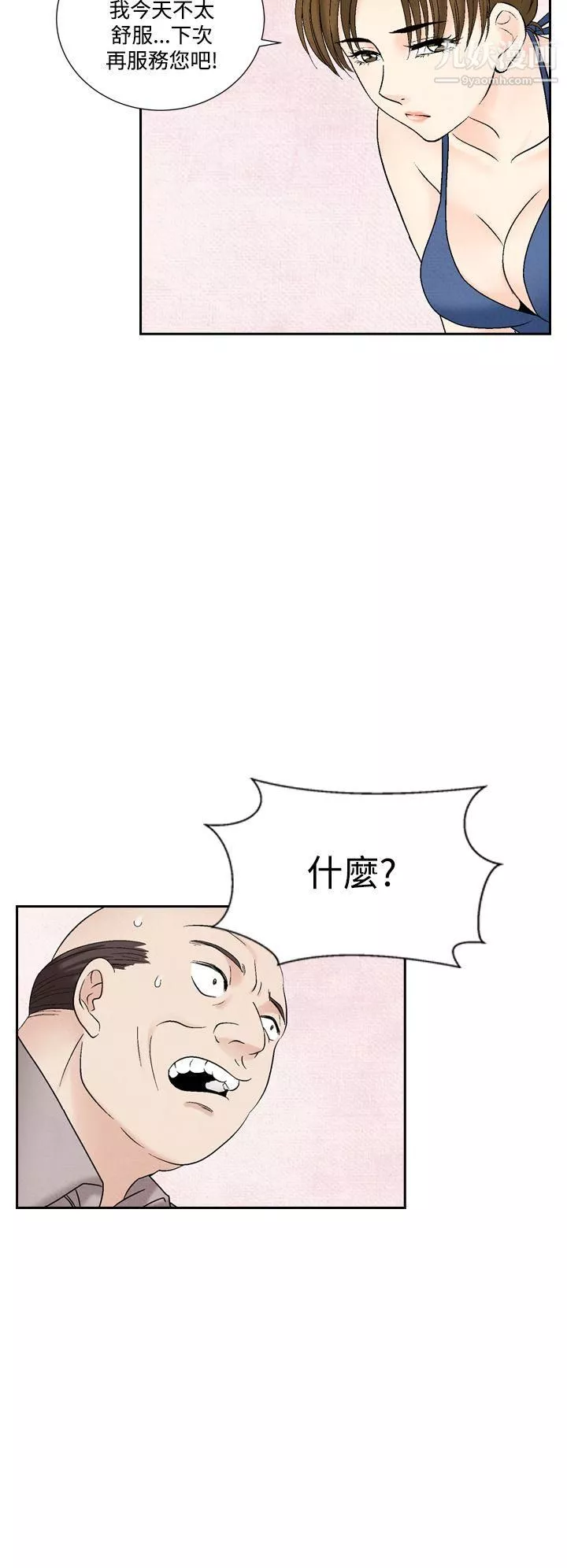 夜花-第42话 - 图片 6