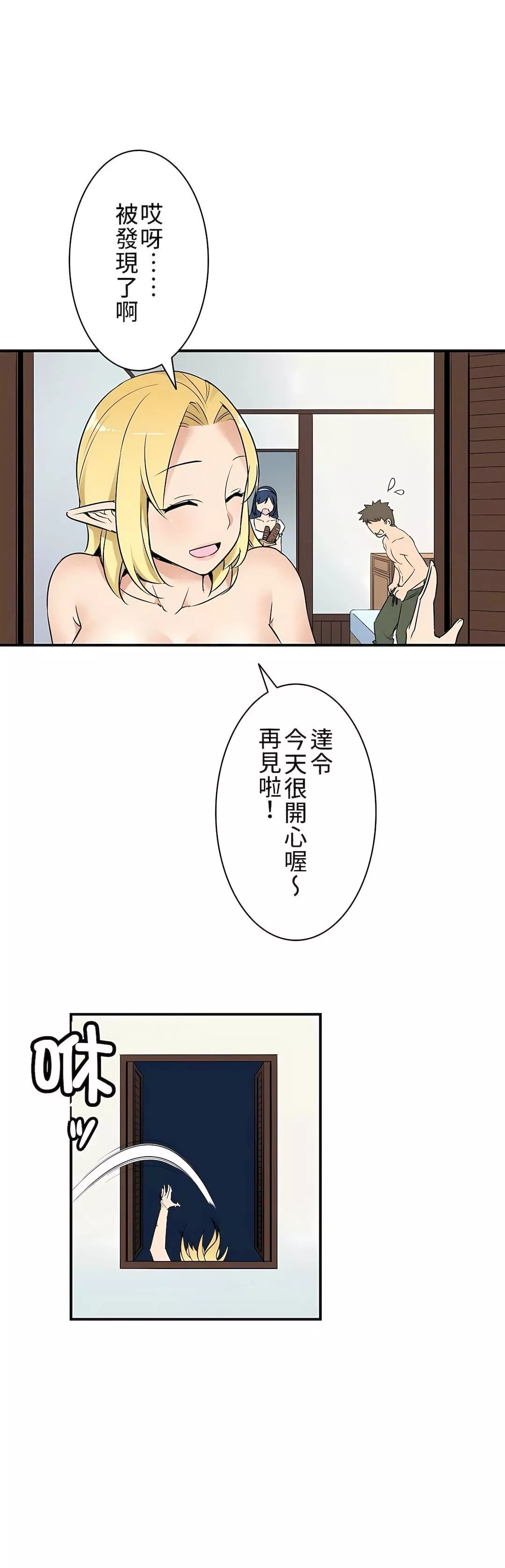 好色勇者大人-第3话 - 图片 14