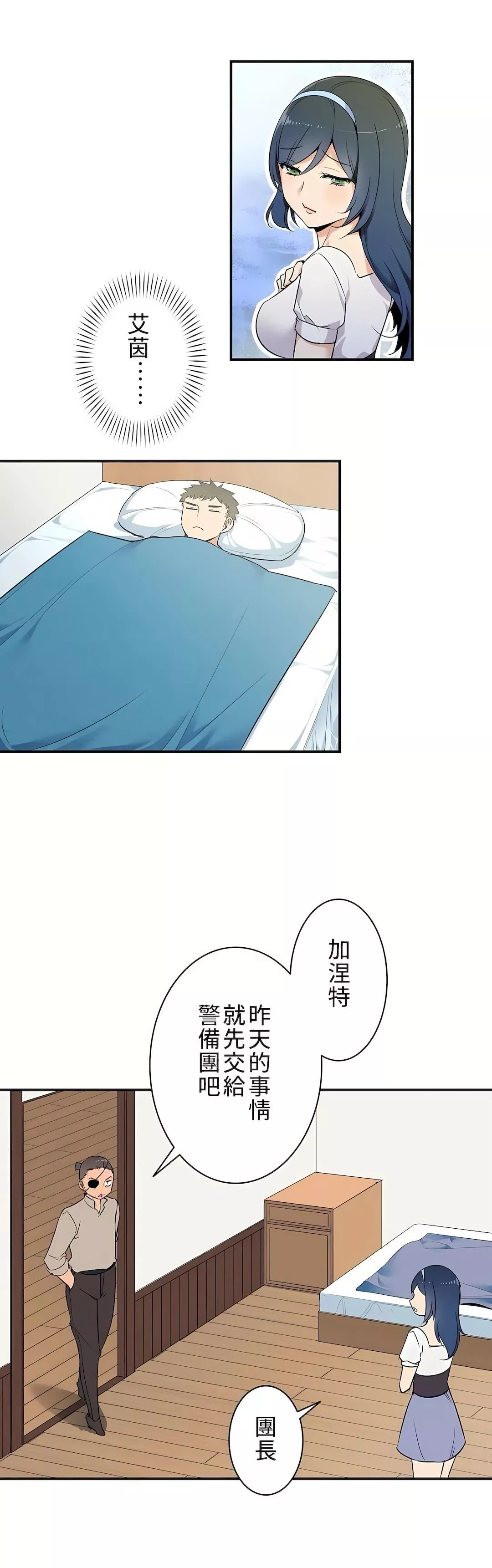 好色勇者大人第3話