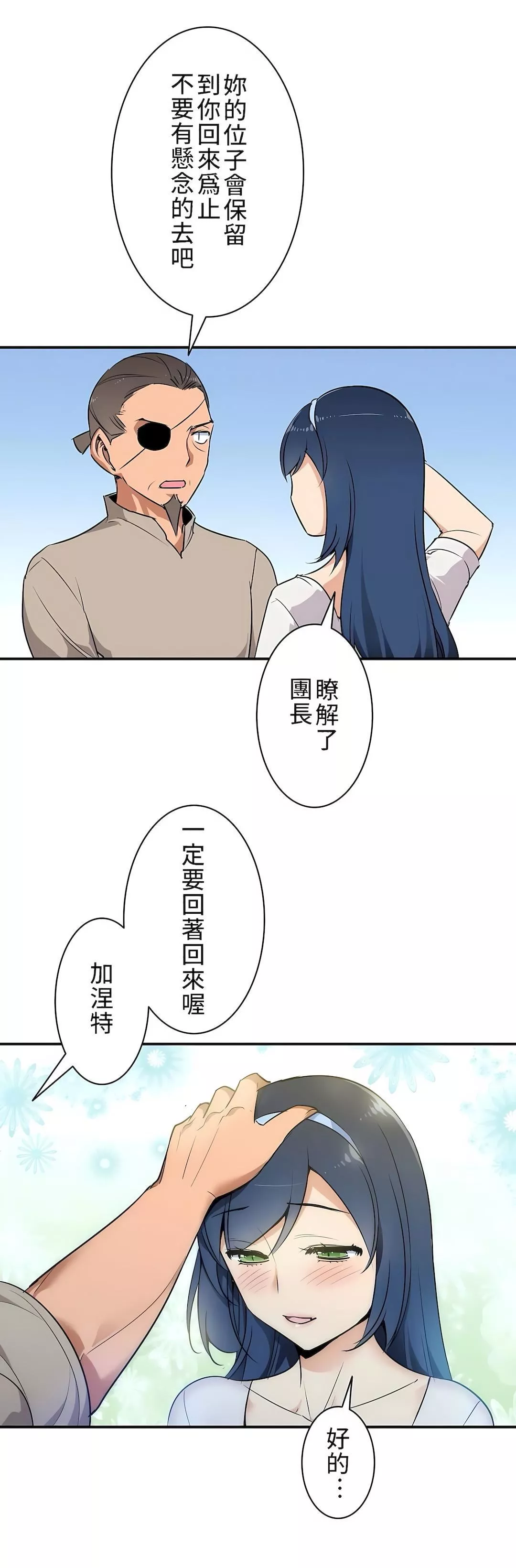 好色勇者大人第3話
