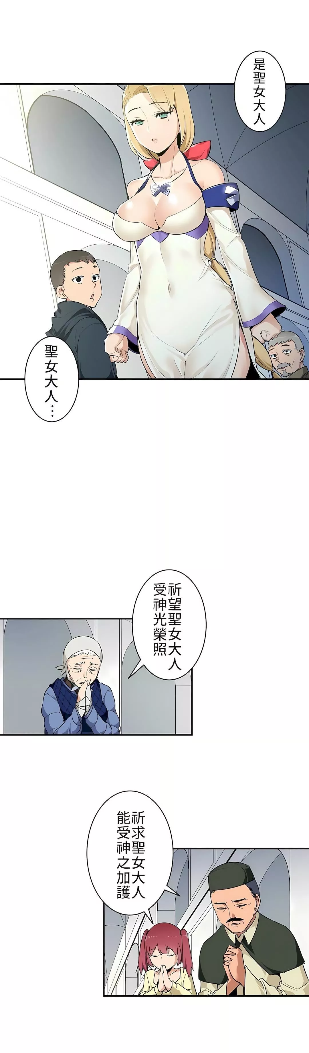 好色勇者大人-第4话 - 图片 8