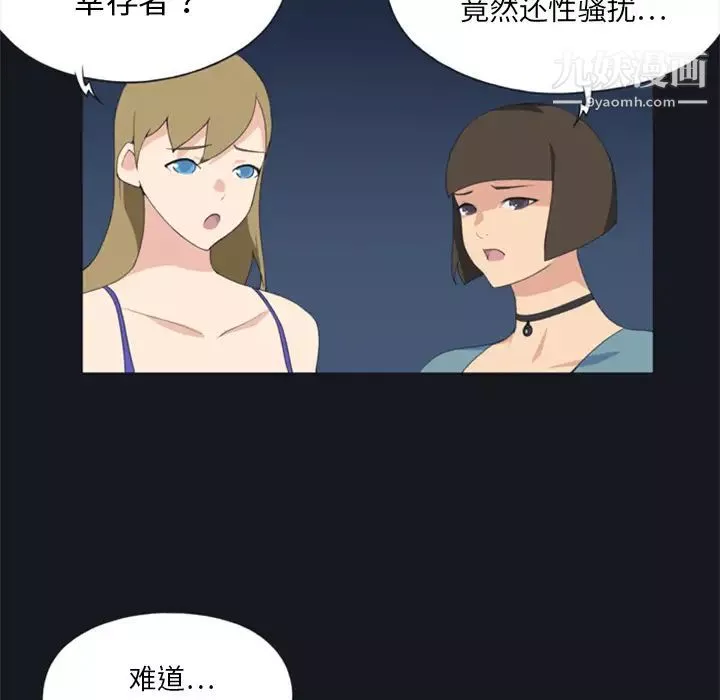 15少女漂流记-第4话 - 图片 92