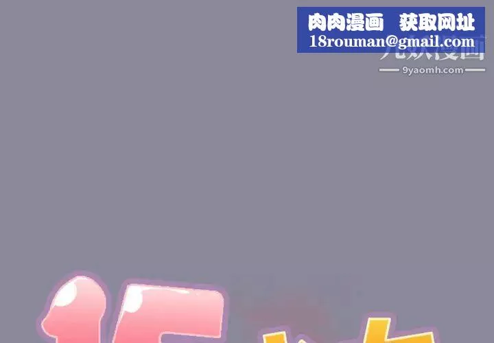 15少女漂流记-第5话 - 图片 1