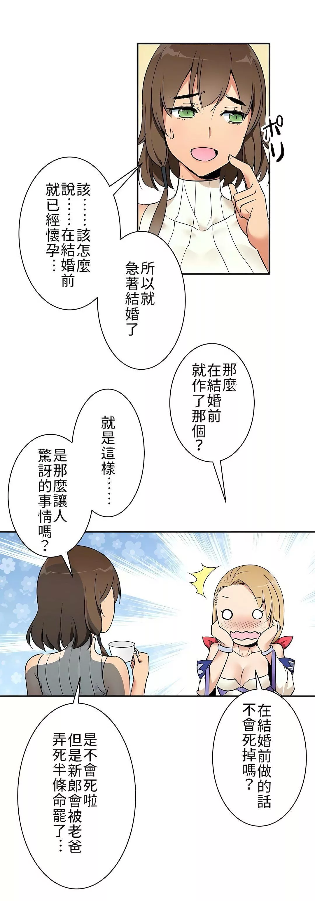 好色勇者大人第4話