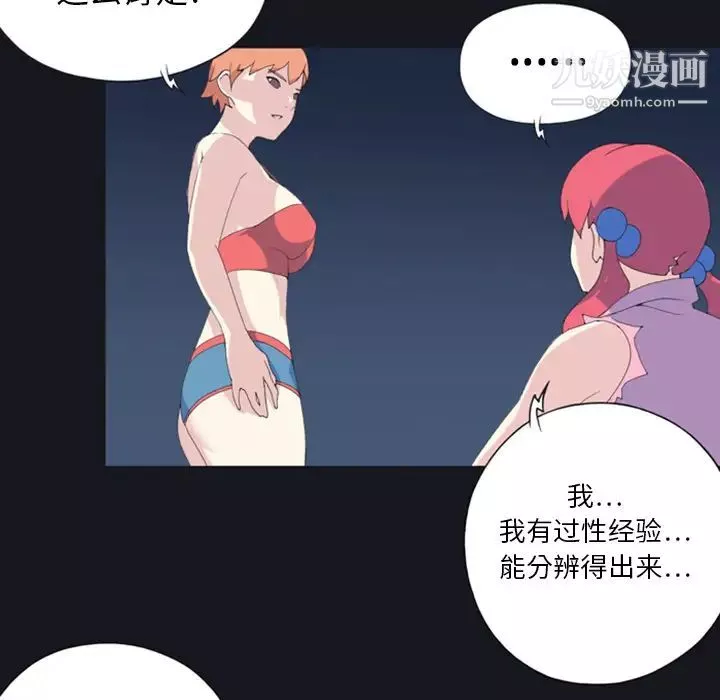 15少女漂流记-第5话 - 图片 14