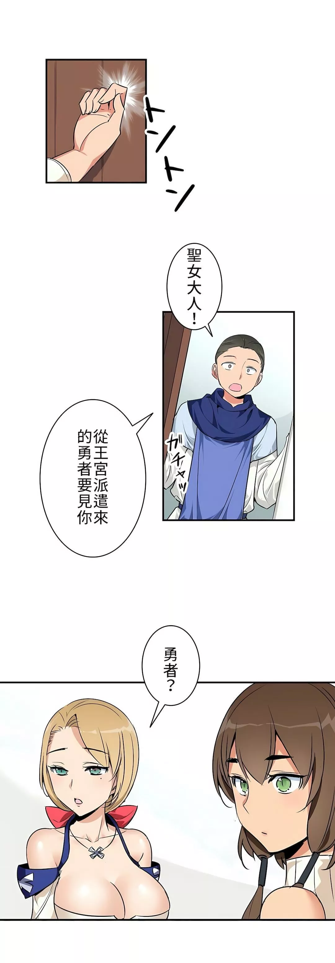 好色勇者大人-第4话 - 图片 24